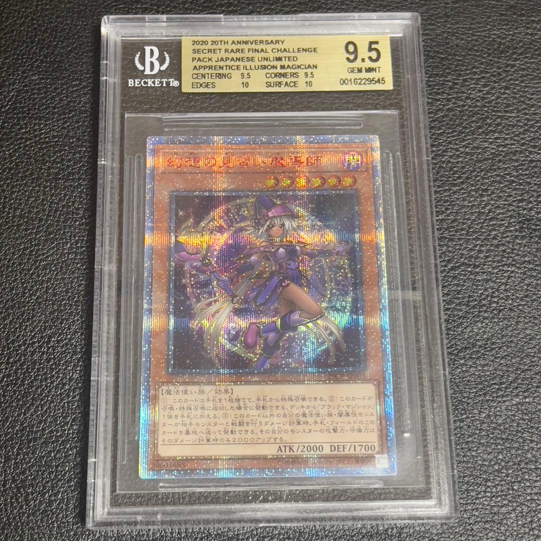 遊戯王　幻想の見習い魔導師　20th BGS9.5