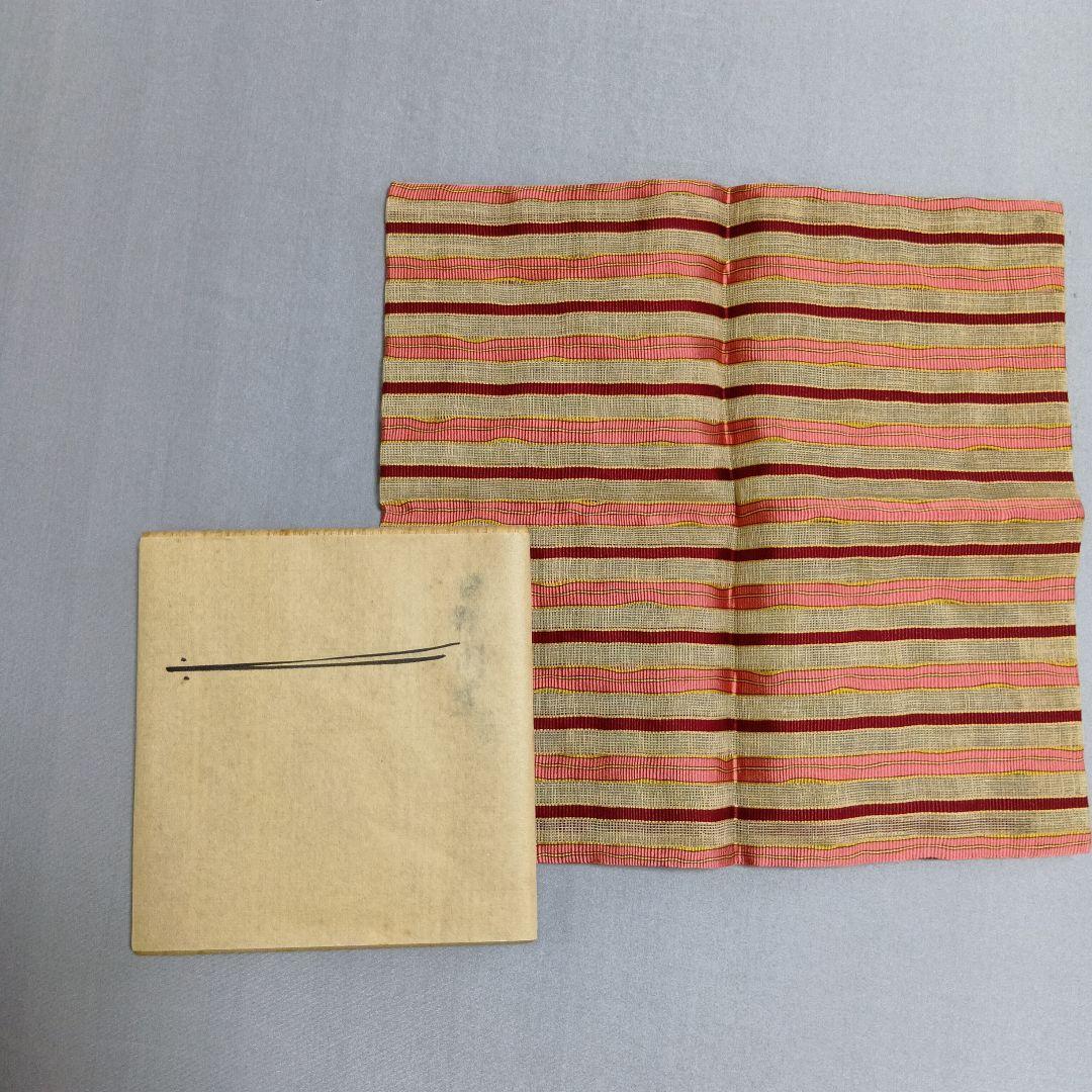 茶道具 古帛紗 正絹 土田友湖 千家十職 袋師 ふくさ