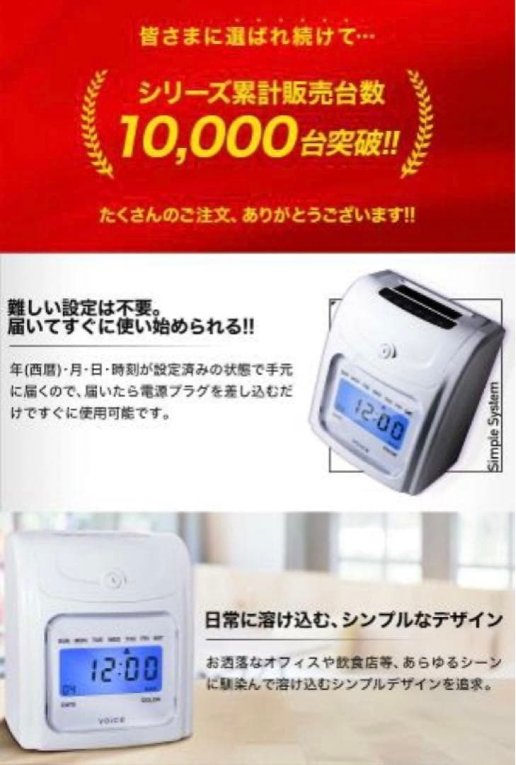☆新品未使用 VOICE タイムレコーダー VT-1000 出退勤 タイムカード