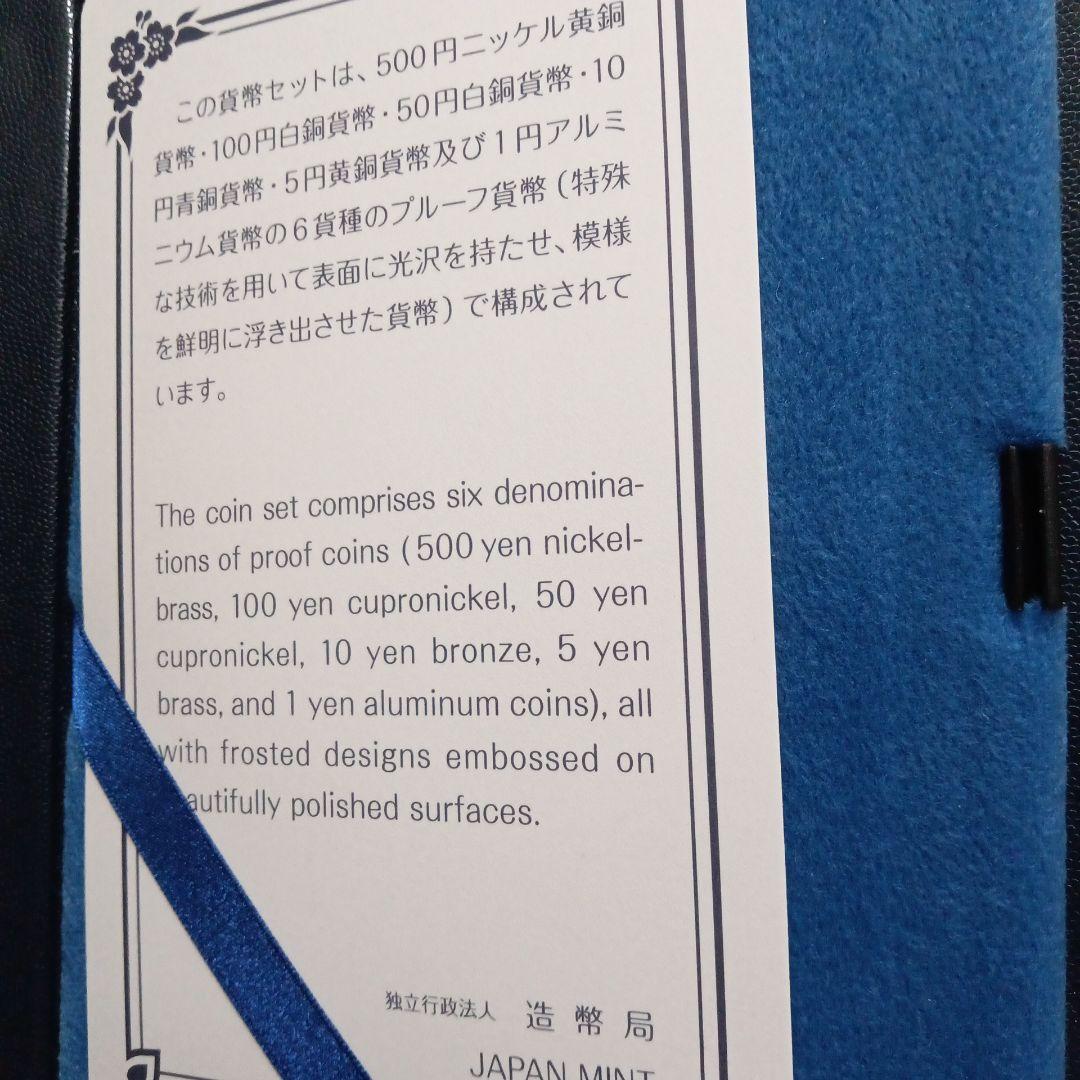 プルーフ貨幣セット、２セット 2019年【令和元年】、【平成31年】