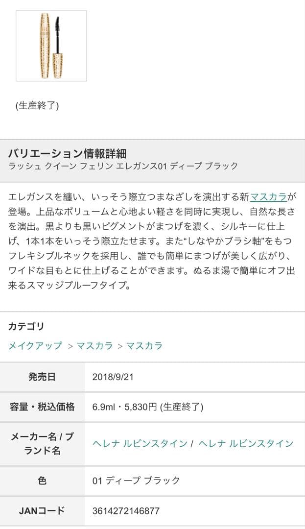 新品未使用ヘレナルビンスタイン マスカラ リムーバーセット レア 免税店限定