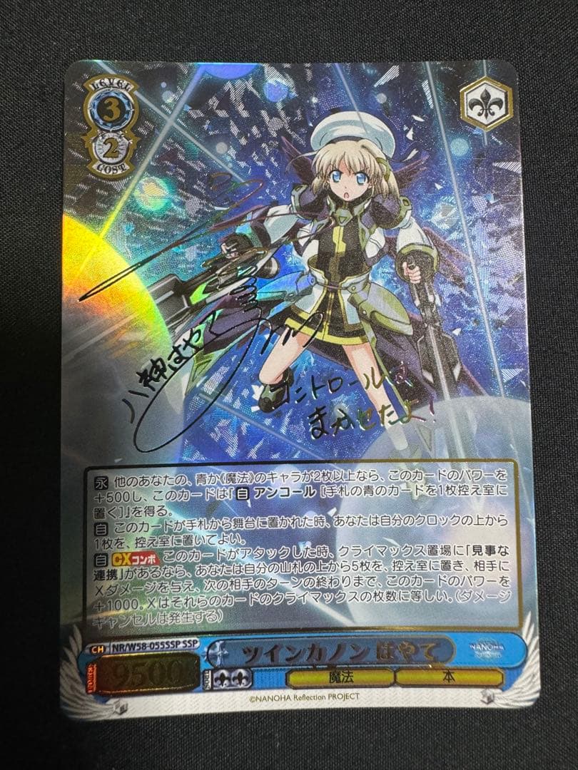 WS ツインカノンはやて　SSP サイン