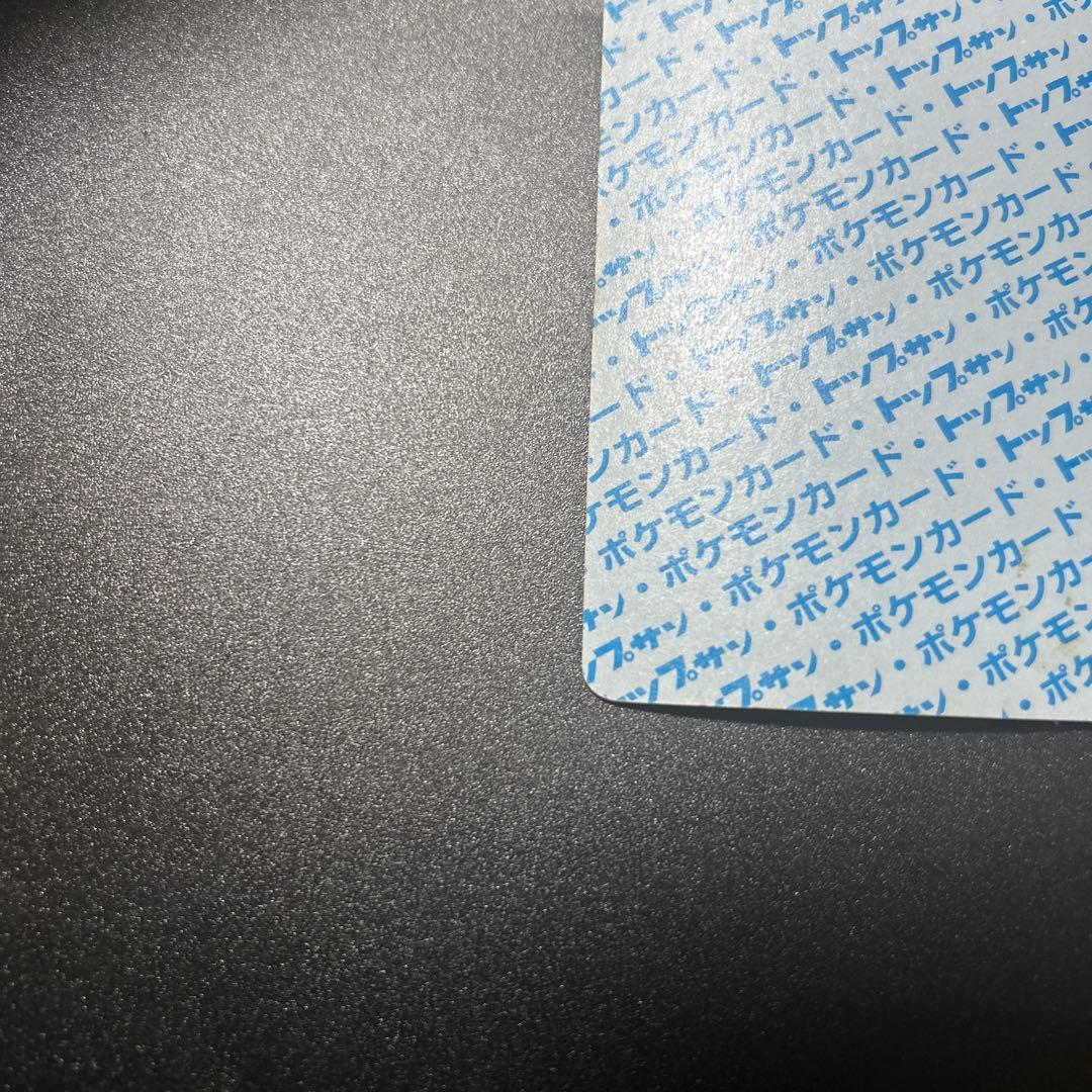 ポケモンカードゲーム フシギソウ フシギダネ 旧裏 トップサン エラー