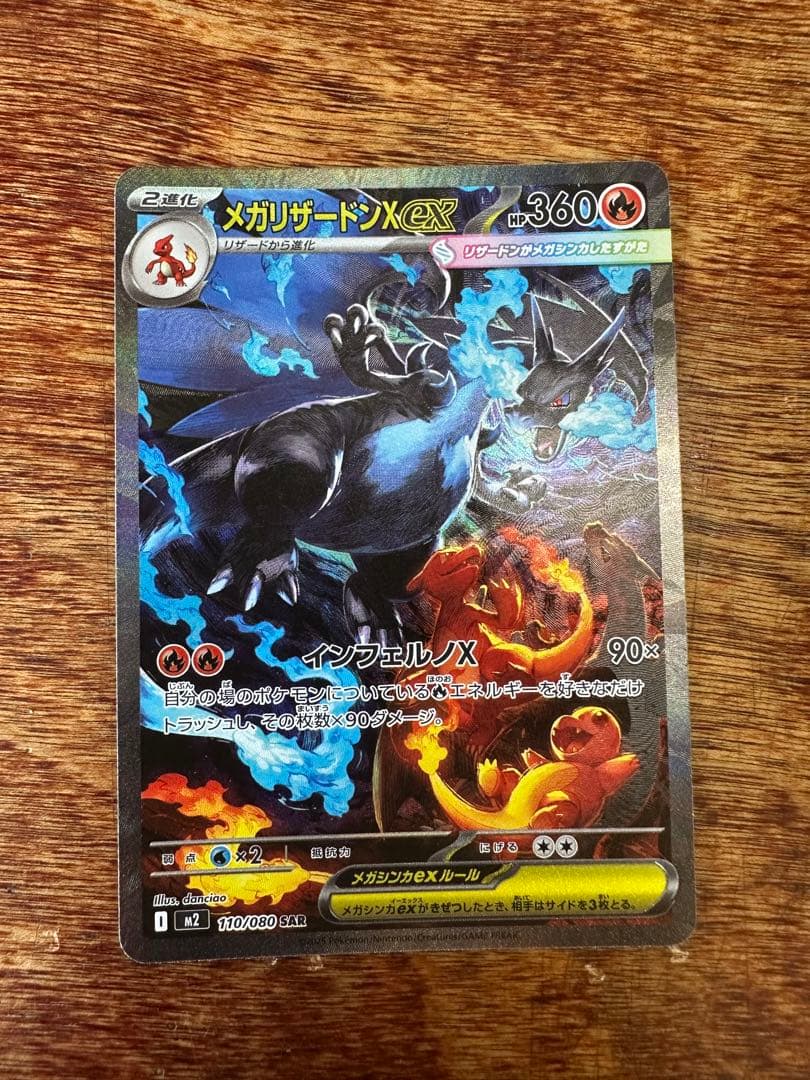 【極美品】インフェルノxメガリザードンSAR