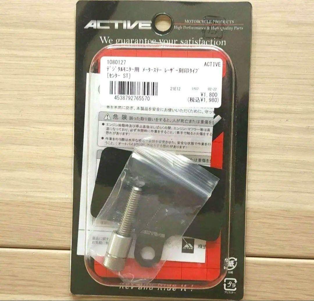 Bセット　ACTIVE メーターステー メータークランプ 　ヨシムラメーター