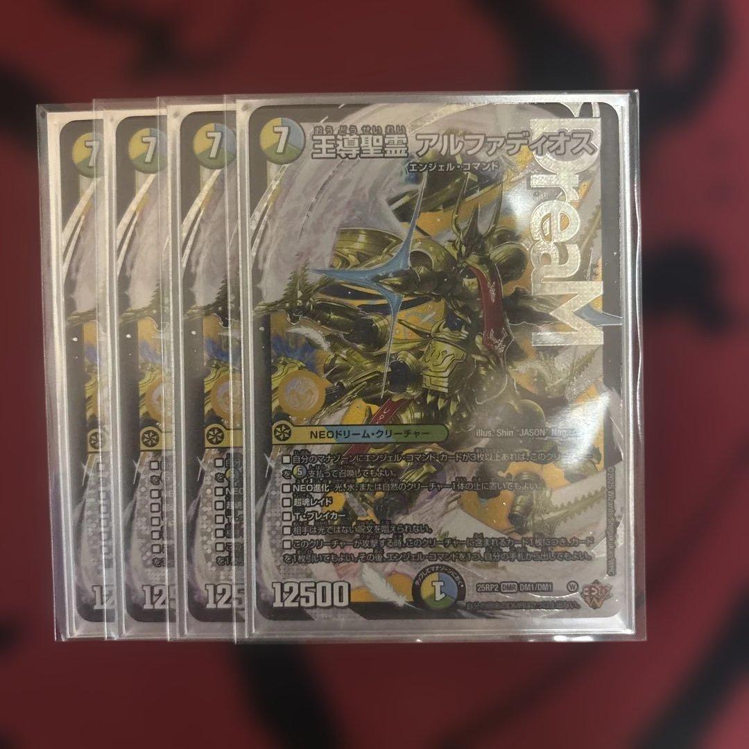 デュエルマスターズ アルファディオス 4枚セット