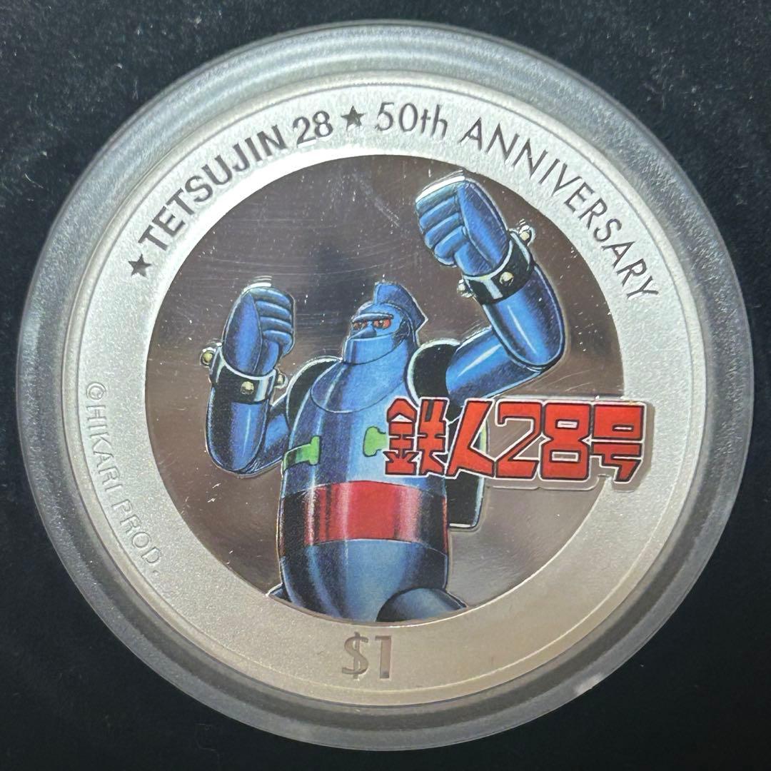 鉄人28号記念　1オンス銀貨　ツバル発行　2006年 古銭　銀貨　外国