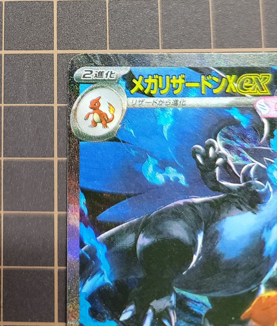 メガリザードンX ex sar M2 110/080