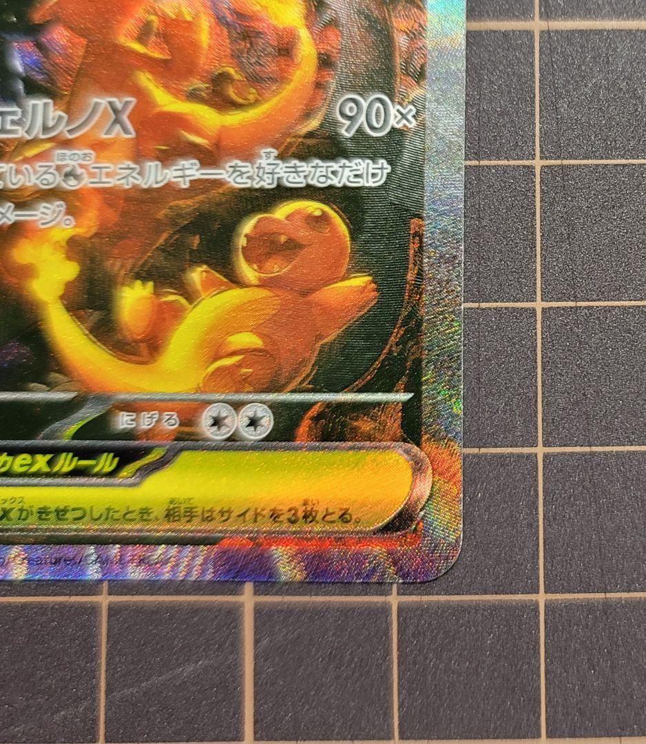 メガリザードンX ex sar M2 110/080