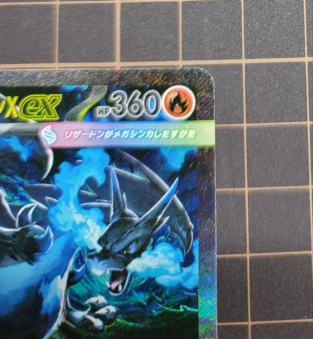 メガリザードンX ex sar M2 110/080