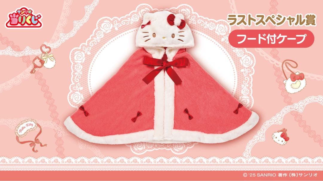 【新品】ハローキティ当りくじ ラストスペシャル賞込み景品23個セット まとめ売り