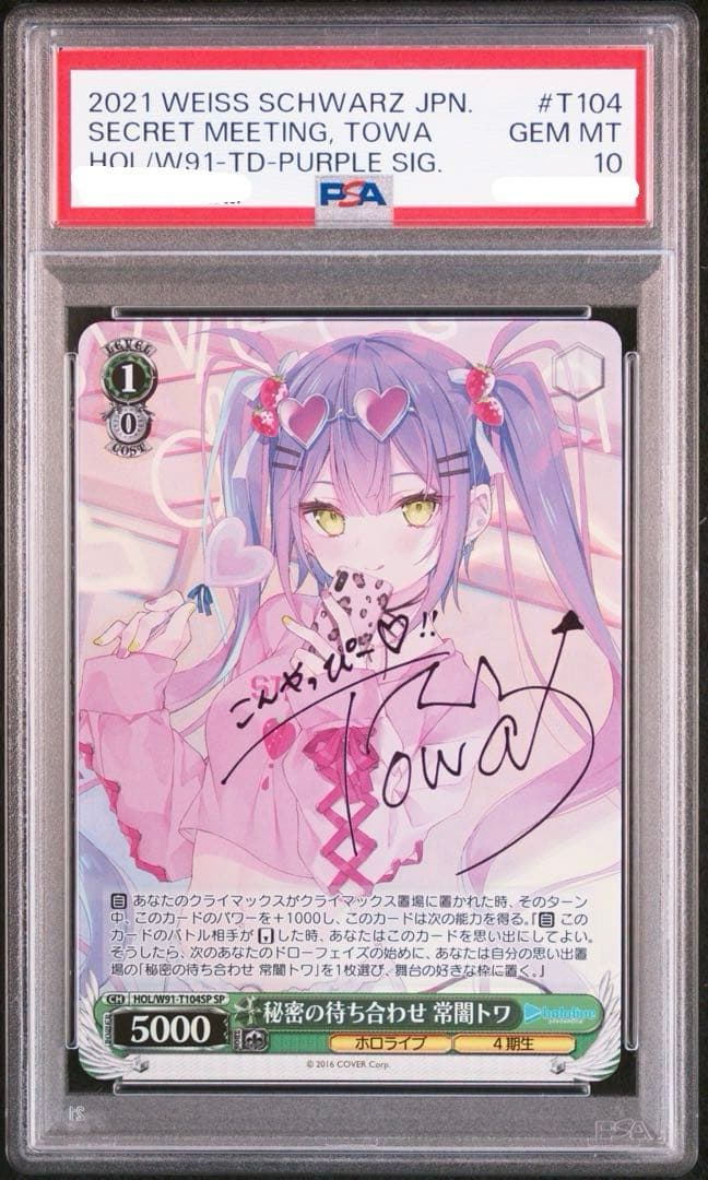 PSA10 秘密の待ち合わせ　常闇トワ SP トライアルデッキ　T104