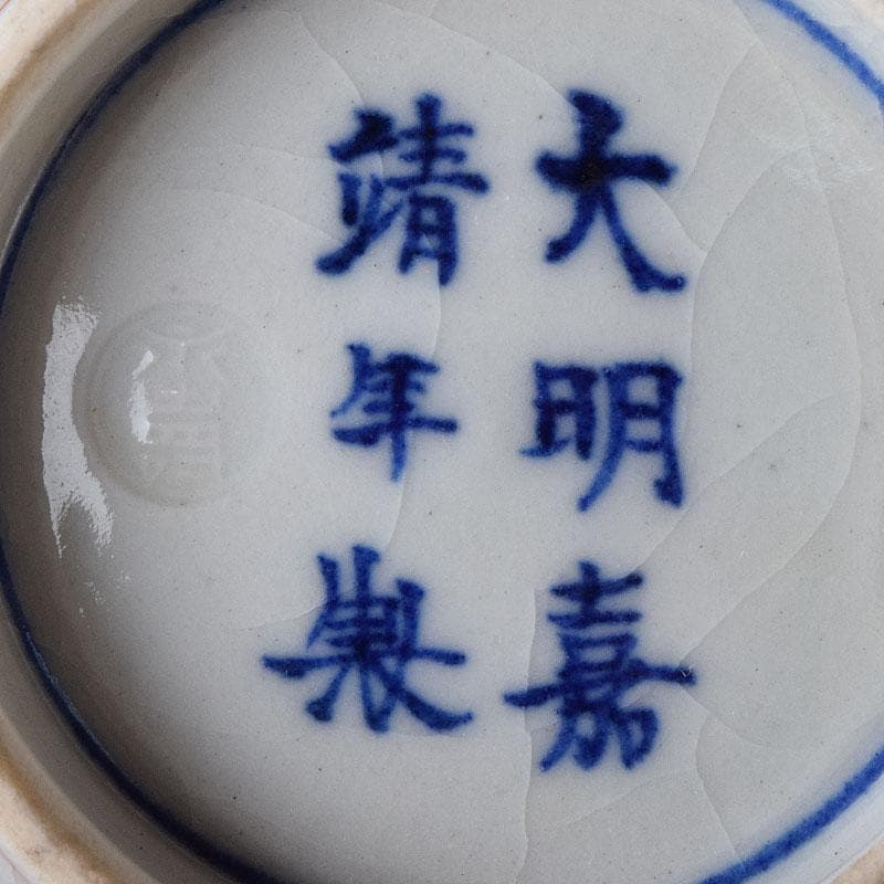 九谷焼　清々軒　矢口永寿造　金襴手写　花鳥文　煎茶碗　九客　共箱　M　R9404