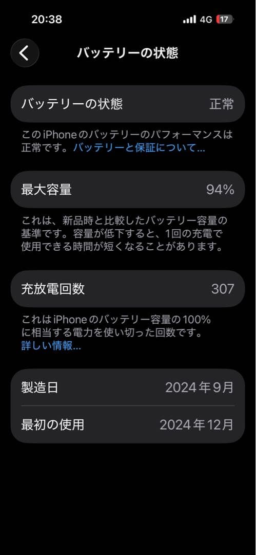 Apple iPhone 16 256GB ホワイト 94％超美品
