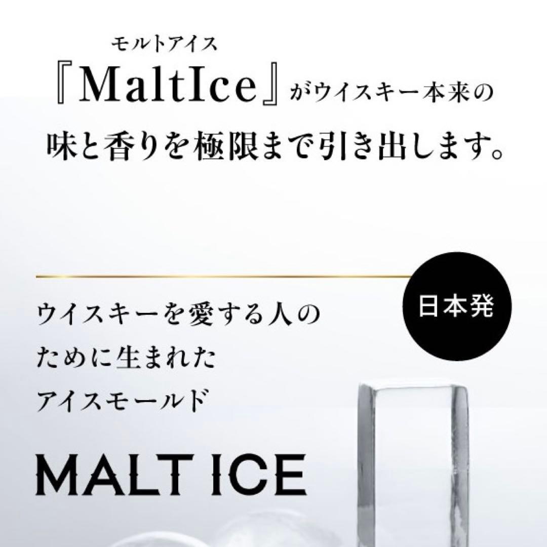 【新品/未使用】MALTICE （モルトアイス）角柱型