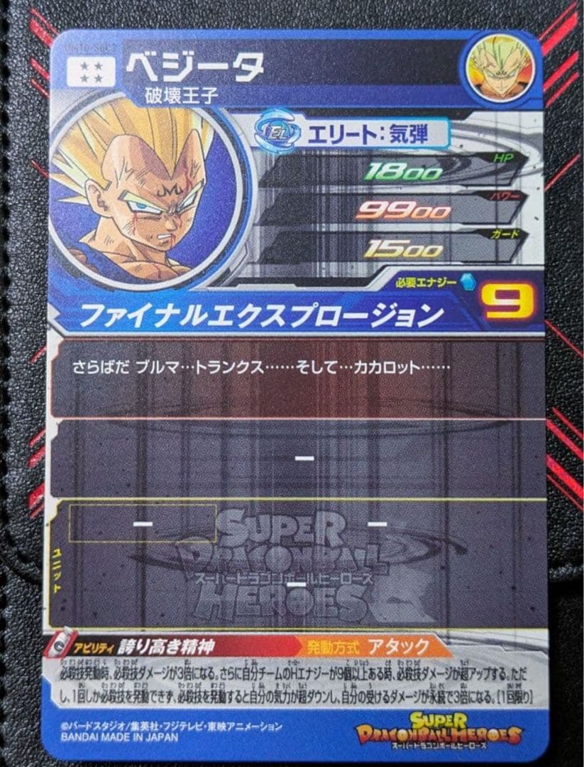 UM10-SEC3ベジータ