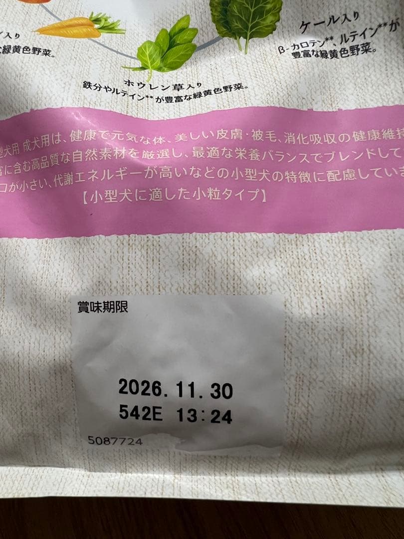 16日まで！Nutro シュプレモ 小型犬用 成犬用 ドライフード×3