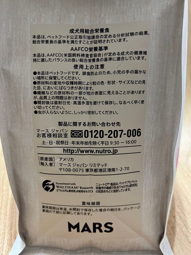 16日まで！Nutro シュプレモ 小型犬用 成犬用 ドライフード×3