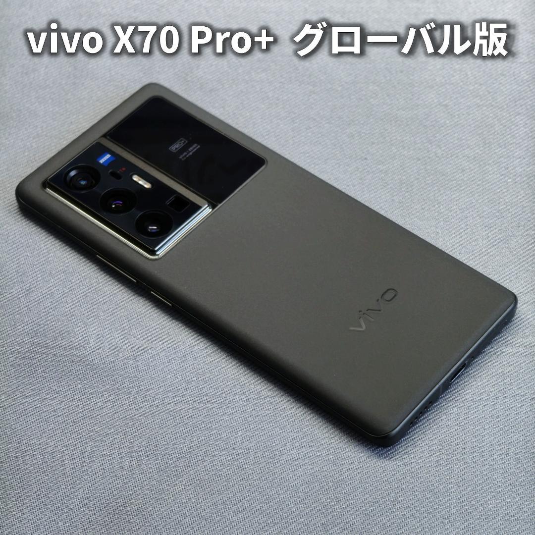 タイムセール vivo X70 Pro+ グローバル版 V2114