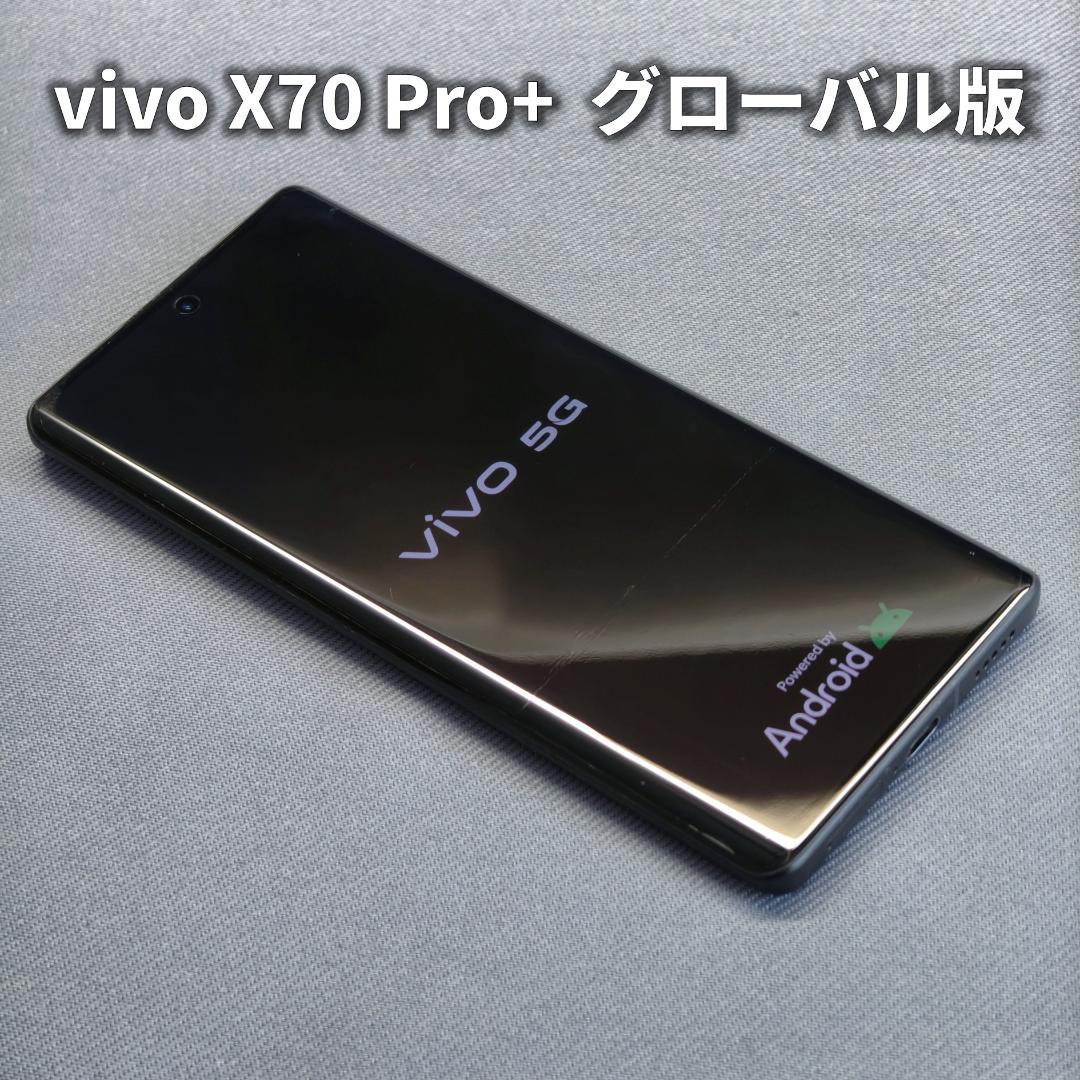 タイムセール vivo X70 Pro+ グローバル版 V2114