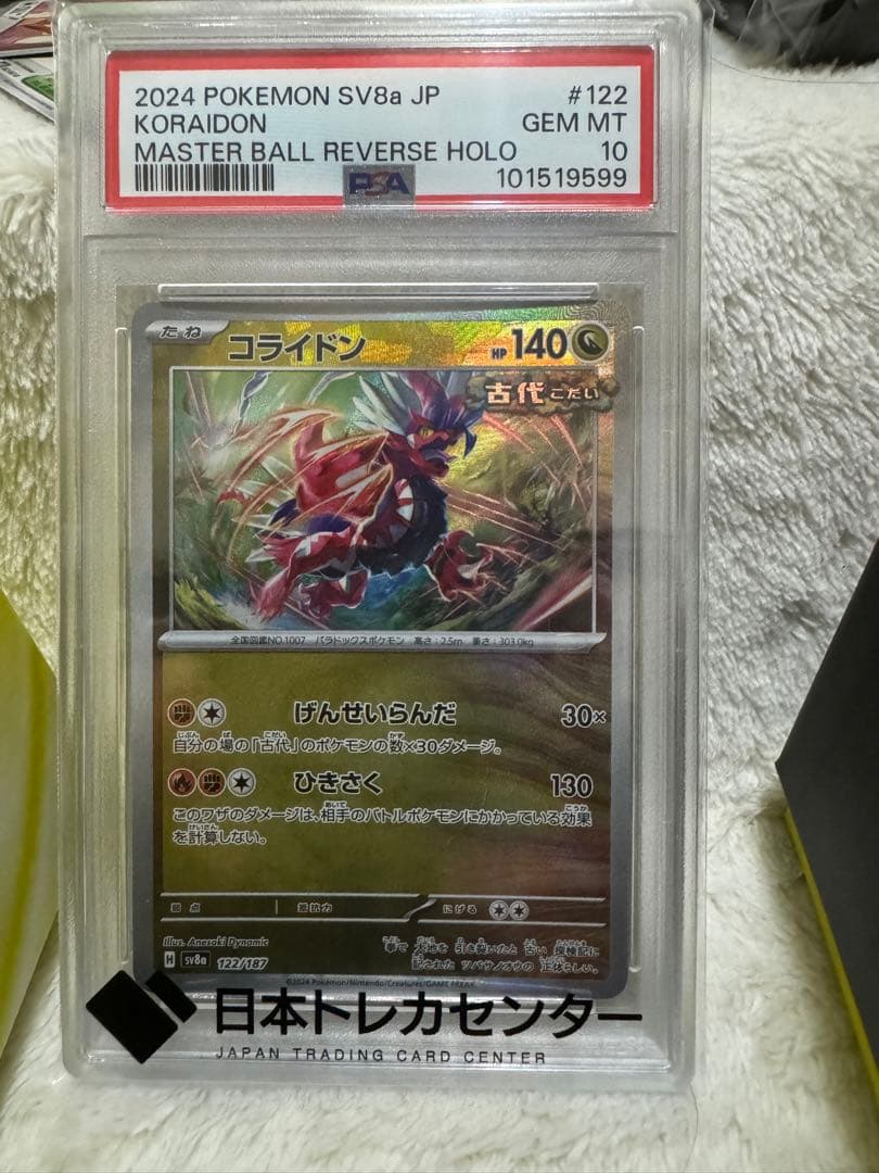 ポケモンカード PSA10 18枚まとめ売り