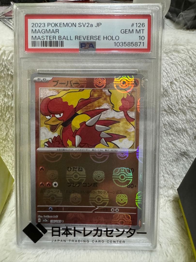 ポケモンカード PSA10 18枚まとめ売り