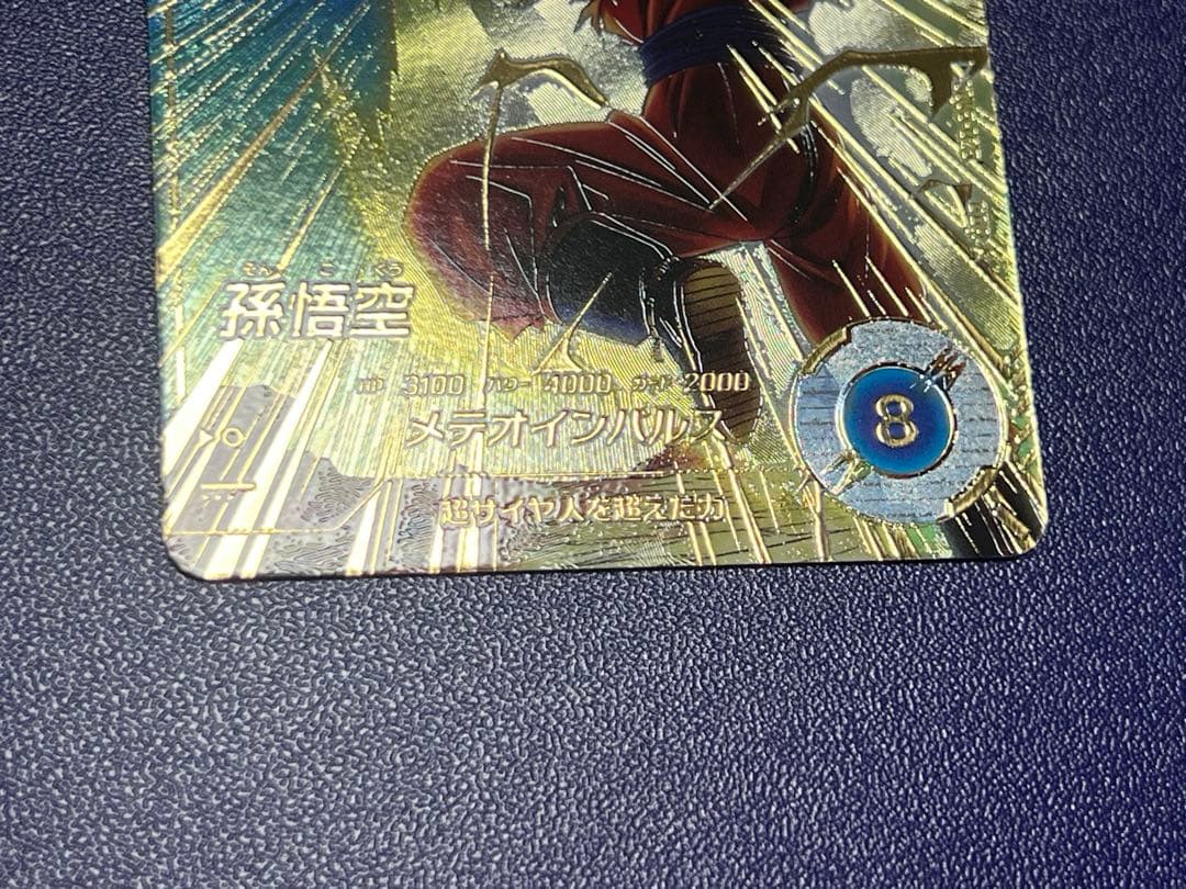 ドラゴンボールスーパーダイバーズ SDV6-025 孫悟空 パラレル