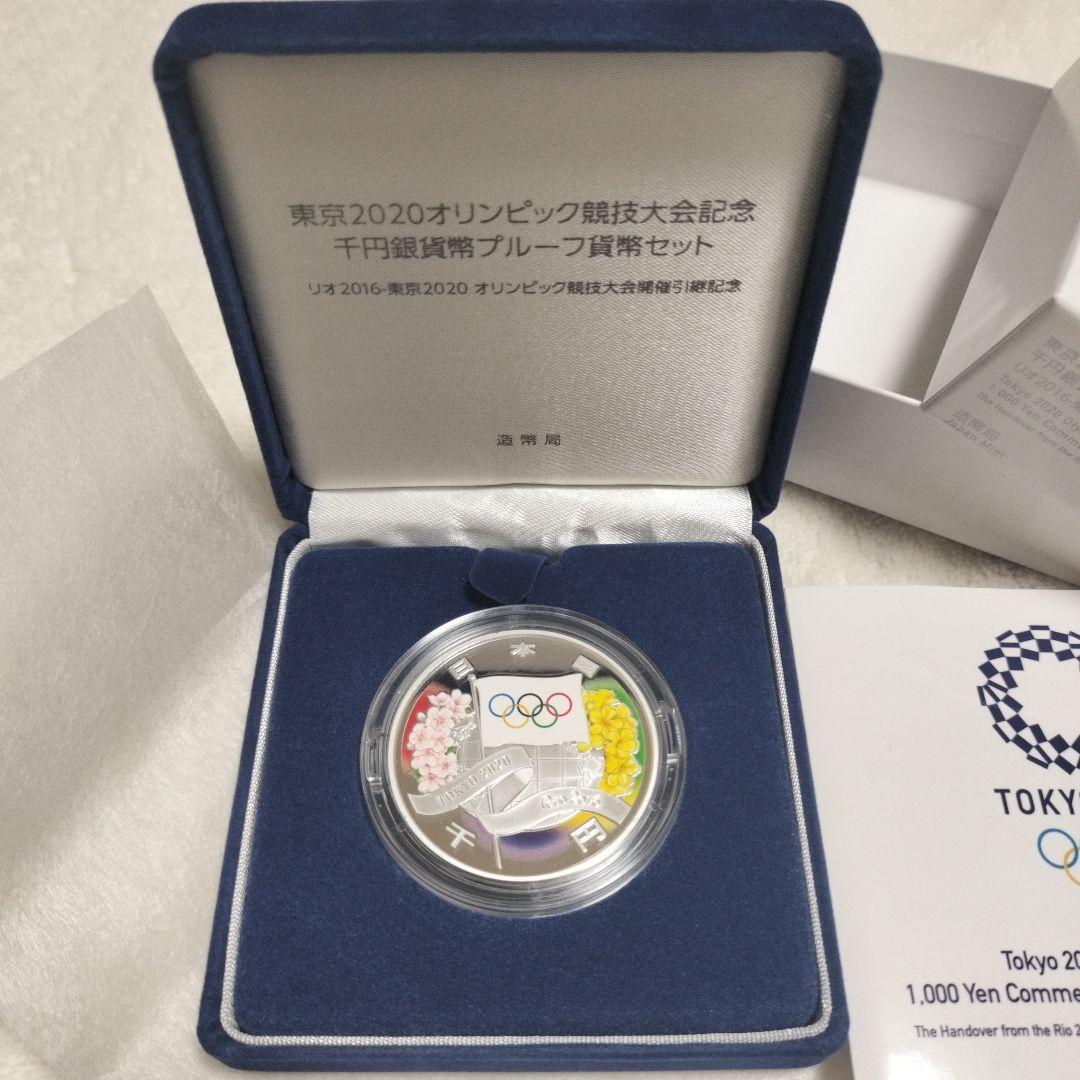 【東京2020オリンピック】競技大会記念千円銀貨幣プルーフ貨幣セット