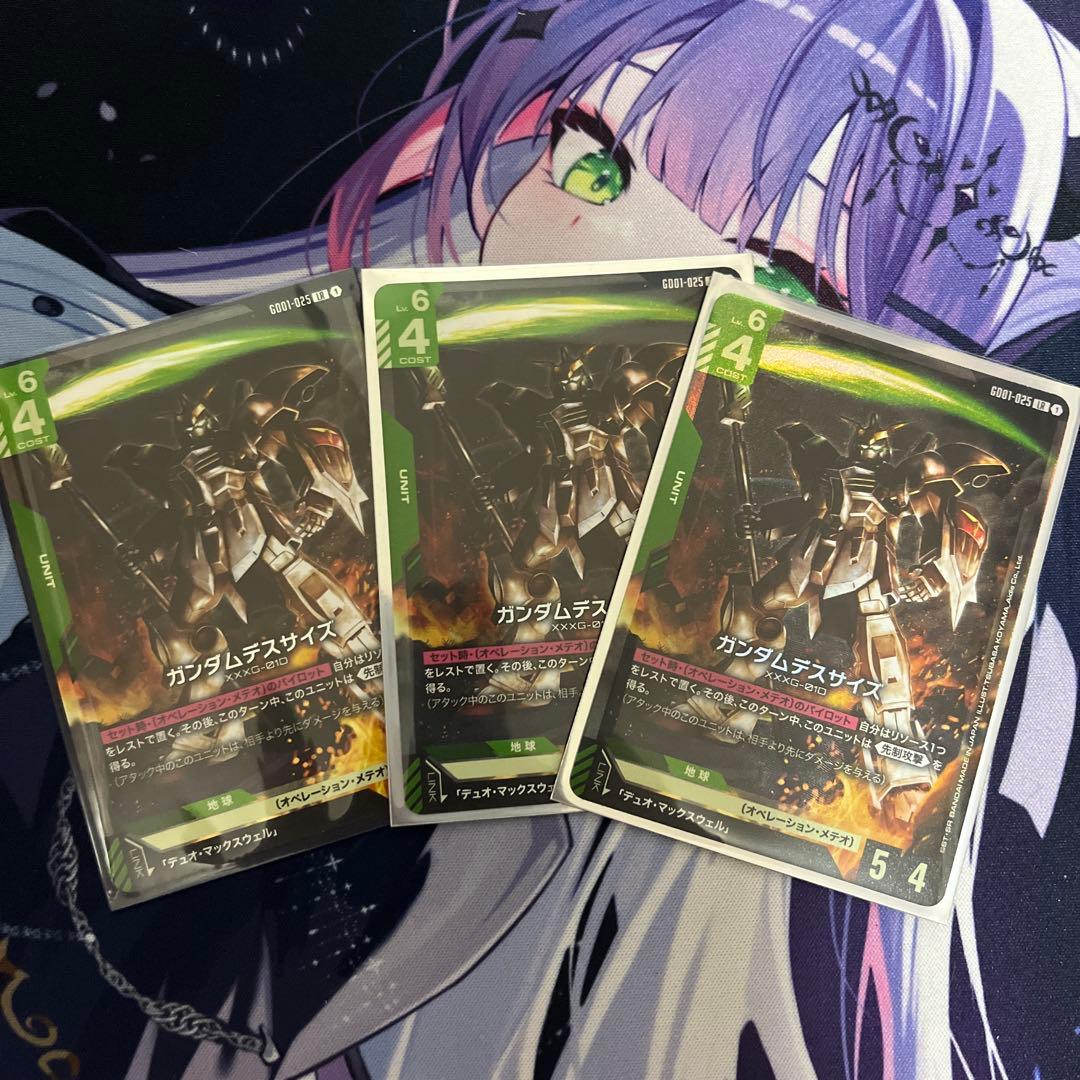ガンダムカードゲーム ガンダムデスサイズ LR 3枚 ヘビーアームズC＋2枚