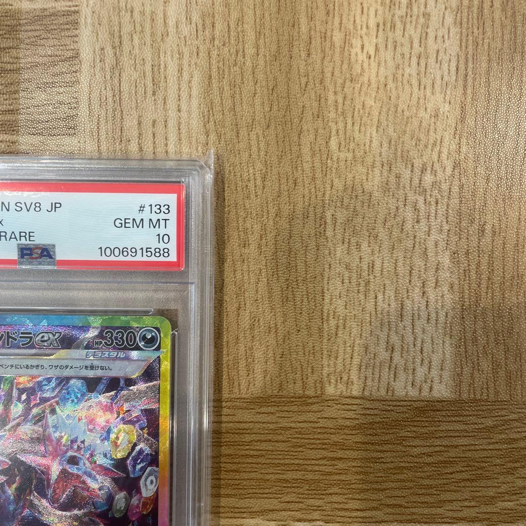 サザンドラex SAR PSA10 SV8 超電ブレイカー 133/106