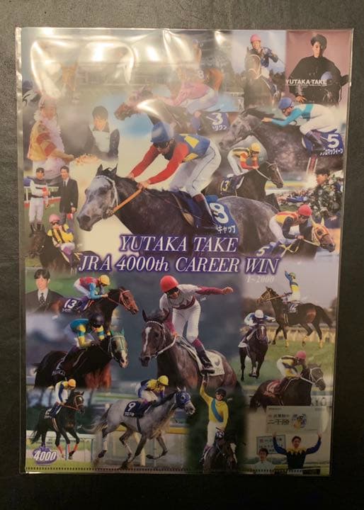 武豊 JRA4000勝記念クリアファイル3枚セット