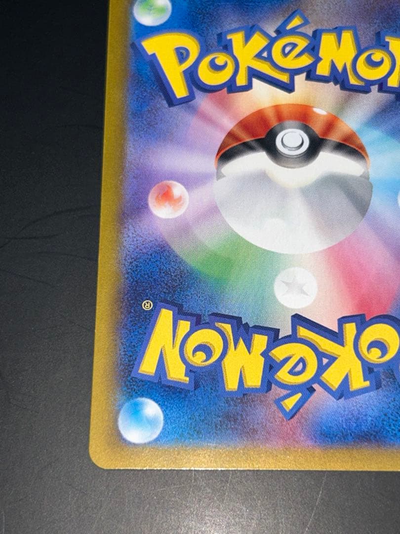 ピカチュウex SAR 「超電ブレイカー」