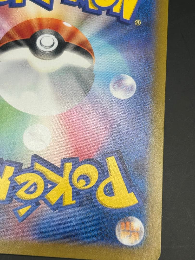 ピカチュウex SAR 「超電ブレイカー」