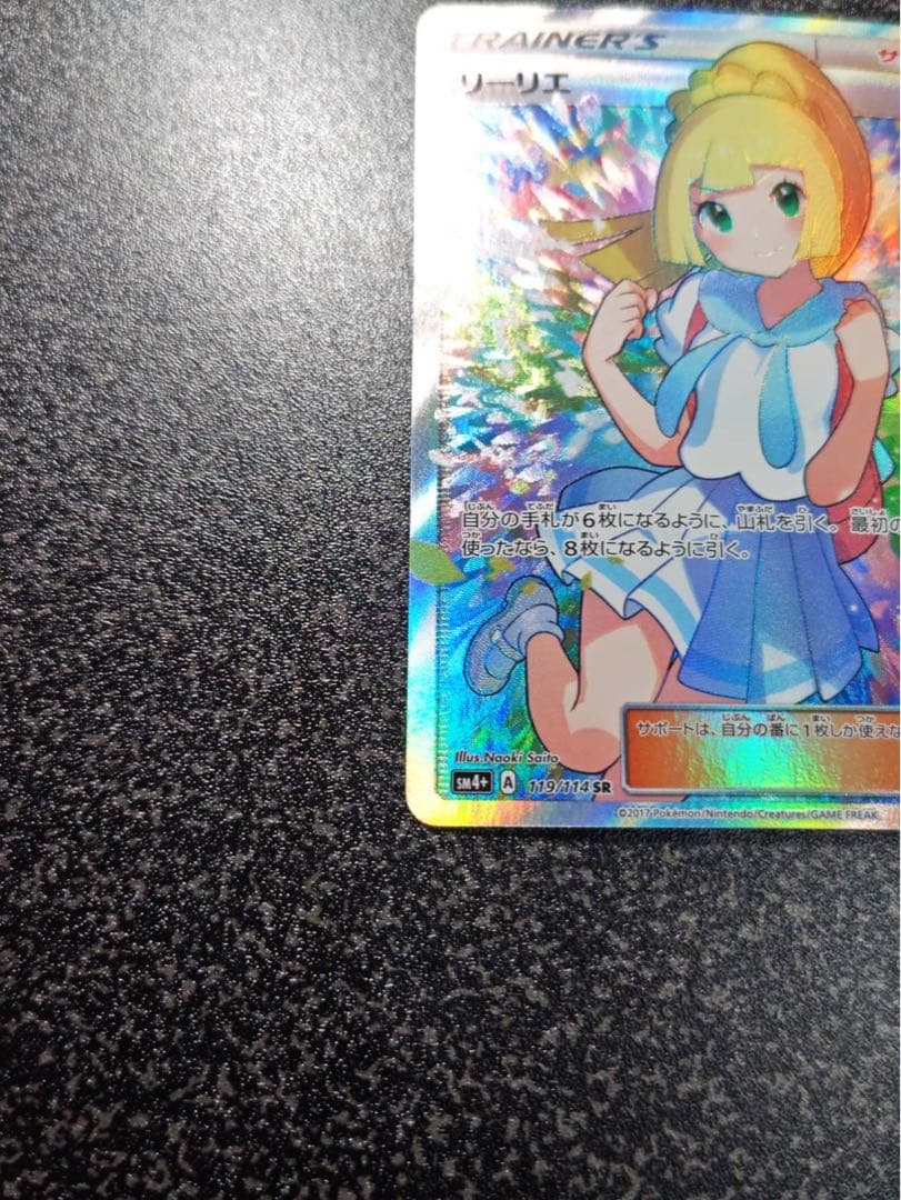 がんばリーリエ SR 119/114 SM4+ GXバトルブースト