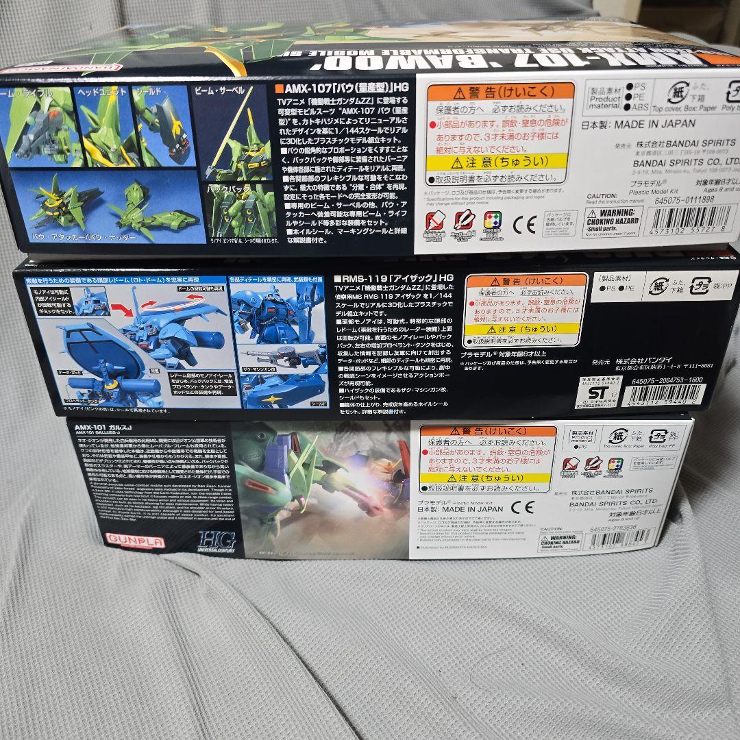 HG 1/144scale バウ&アイザック&ガルスJ