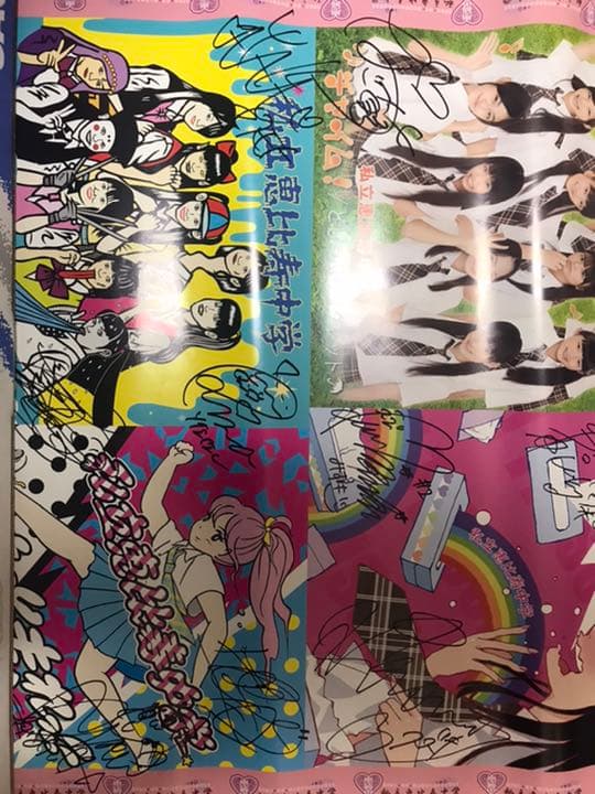 私立恵比寿中学 ポスター サイン