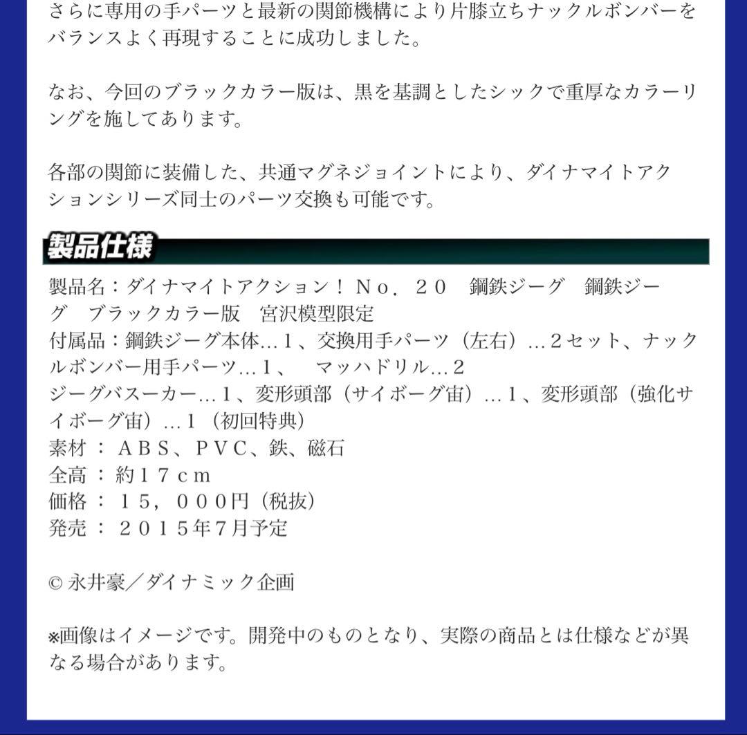 鋼鉄ジーグ 限定ブラック エヴォリューショントイ ダイナマイトアクション
