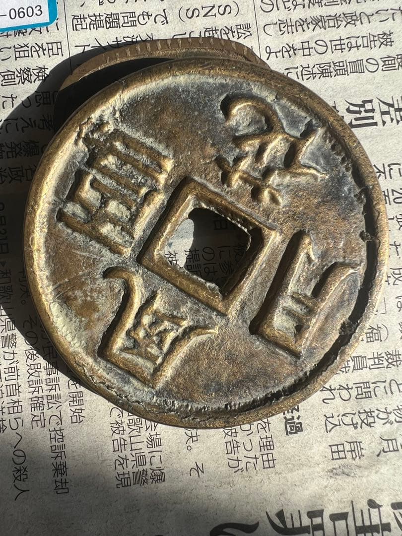 特大判 風花雪月 日本古銭 絵銭 直径約73mm重量約116g