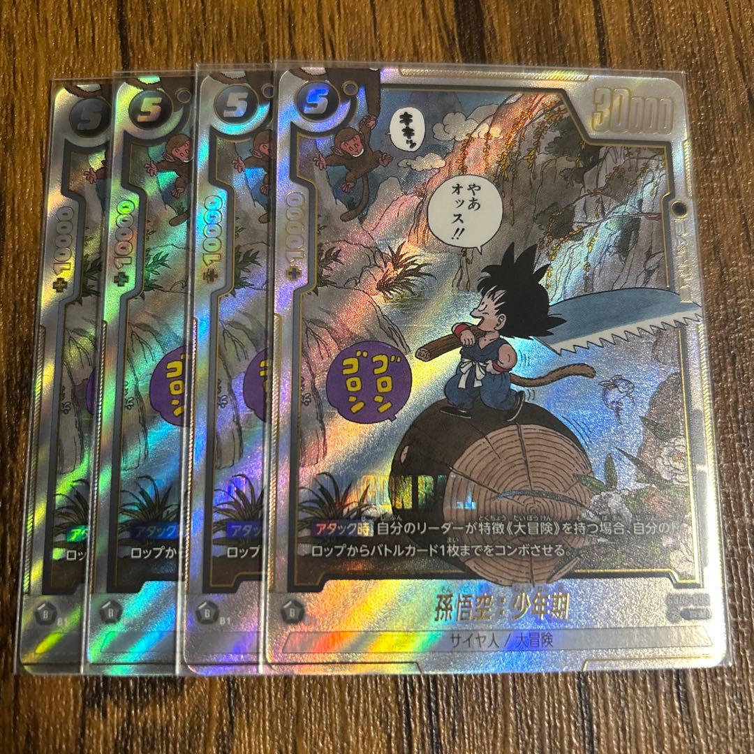 孫悟空:少年期　パラレル