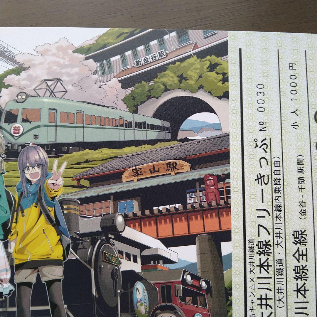 ゆるキャン△ 大井川鐵道記念切符（小人券）あfろ　イラスト使用限定100枚