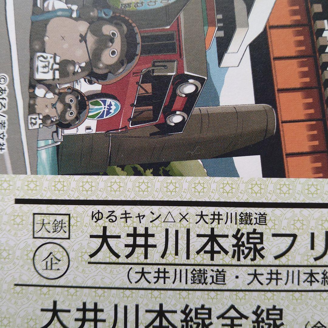 ゆるキャン△ 大井川鐵道記念切符（小人券）あfろ　イラスト使用限定100枚