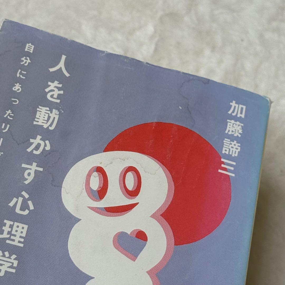 加藤諦三 PHP文庫 27冊セット 愛されなかった時どう生きるか 等