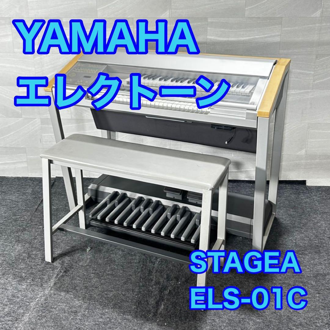 ヤマハ エレクトーン STAGEA ステージア ELS-01C 楽器 d4932