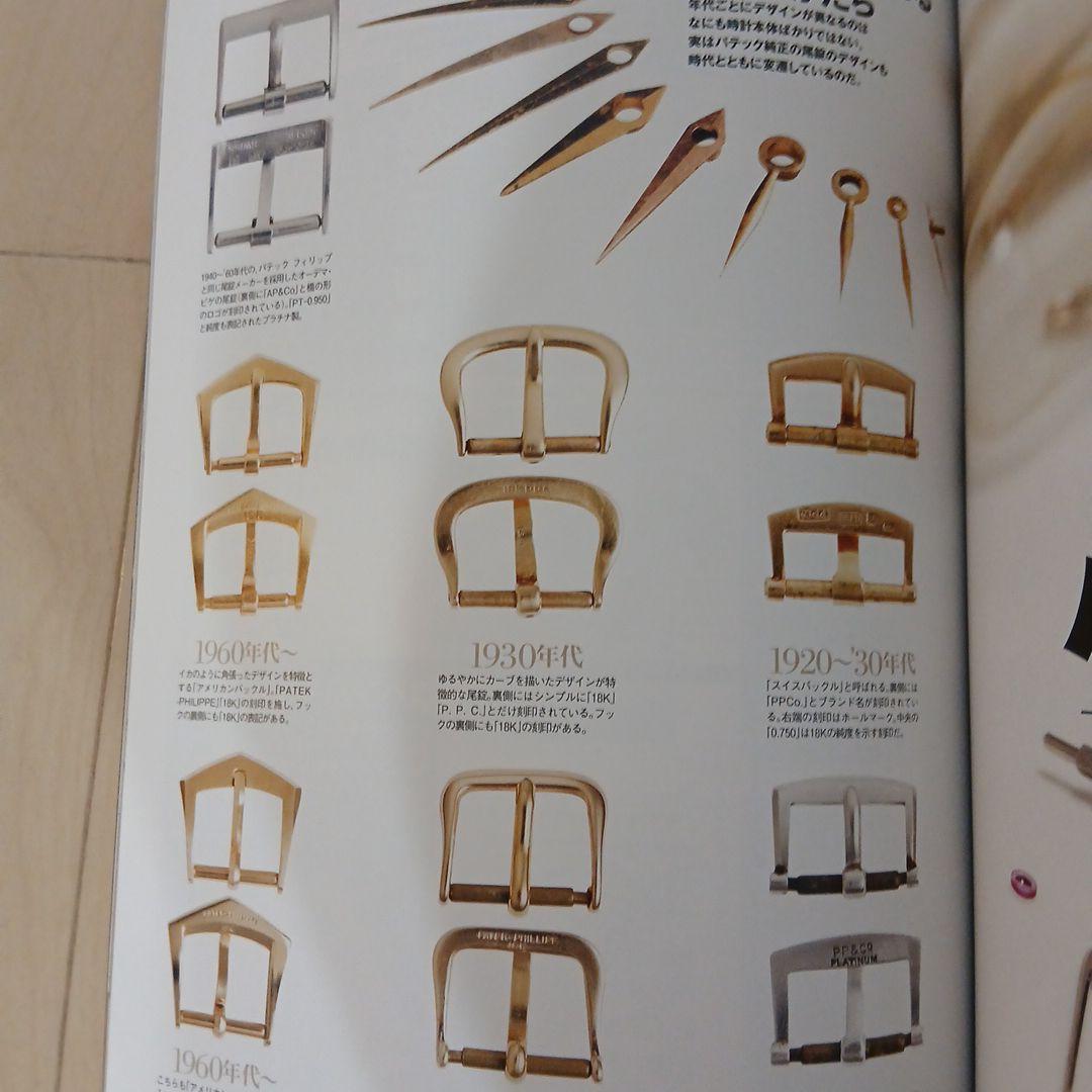 「パテックフィリップ大図鑑」 オールドパテック満載！