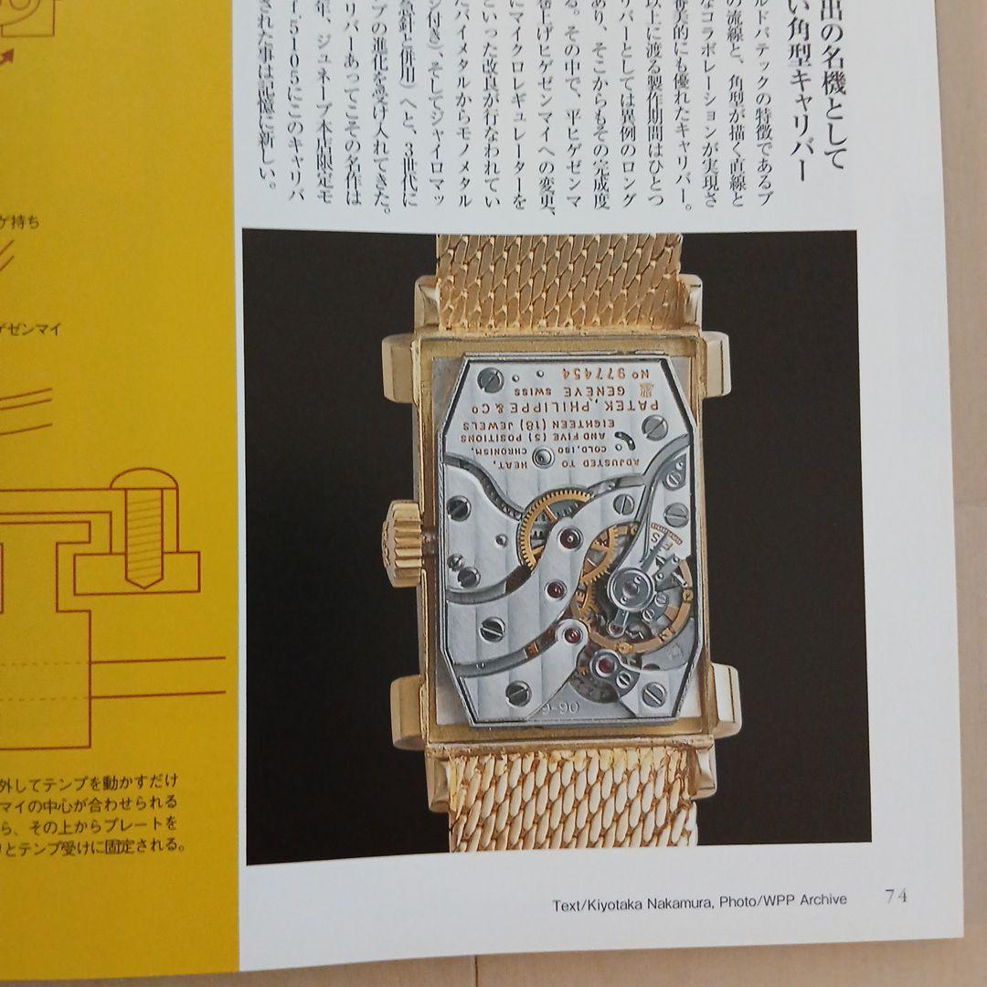 「パテックフィリップ大図鑑」 オールドパテック満載！