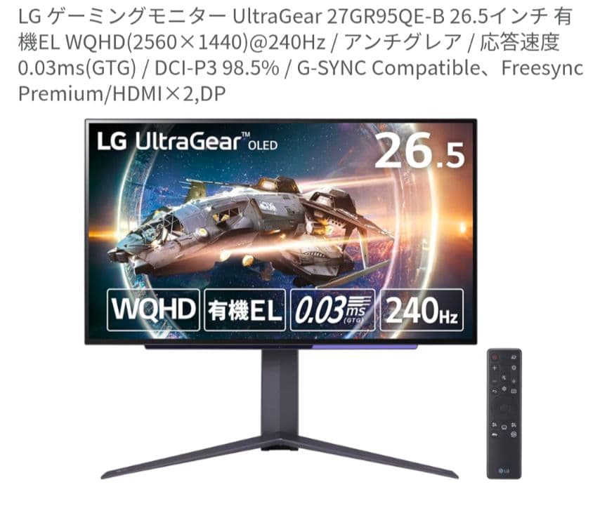 LG ゲーミングモニター UltraGear 27GR95QE-B