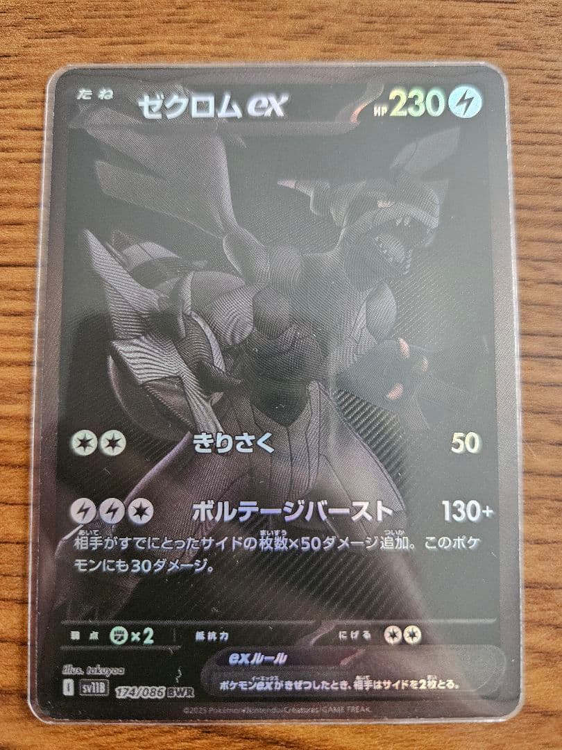 ゼクロムEX & レシラムEX bwrセット