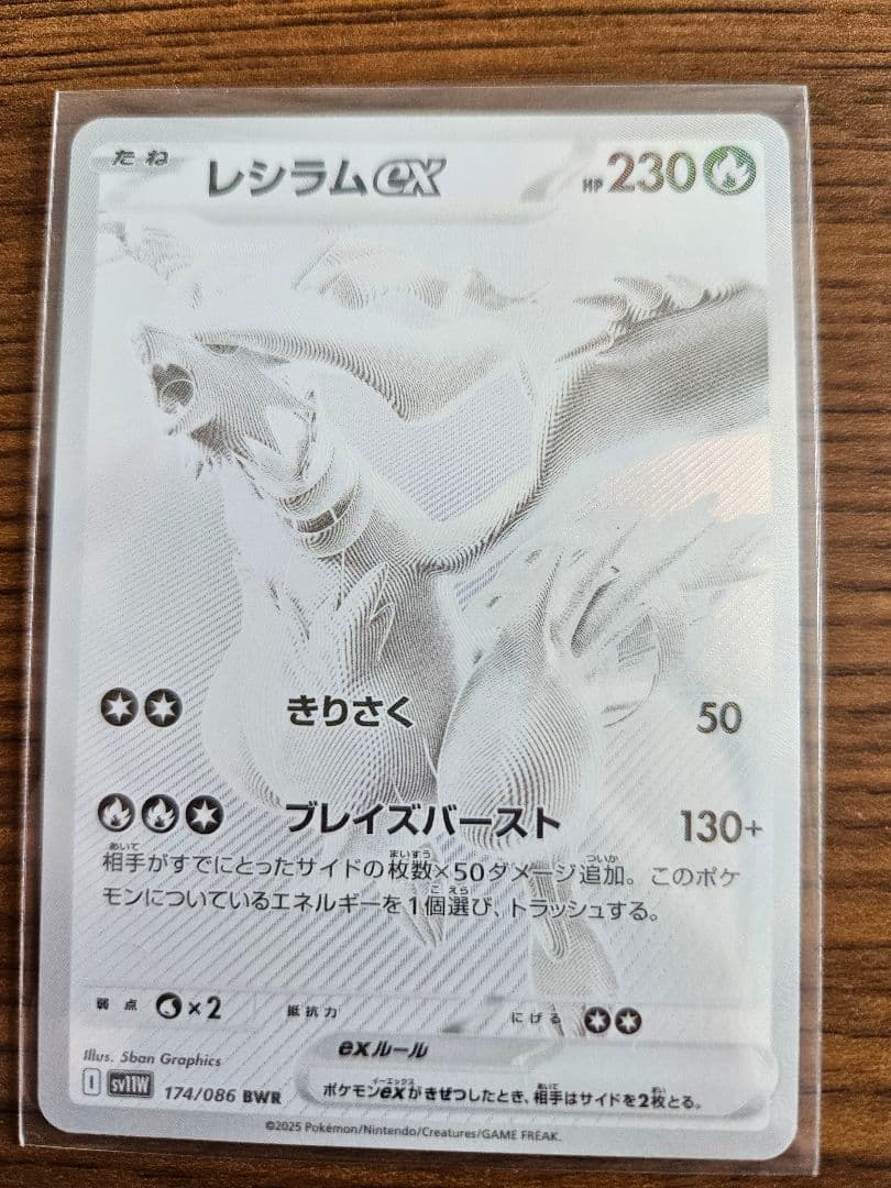 ゼクロムEX & レシラムEX bwrセット