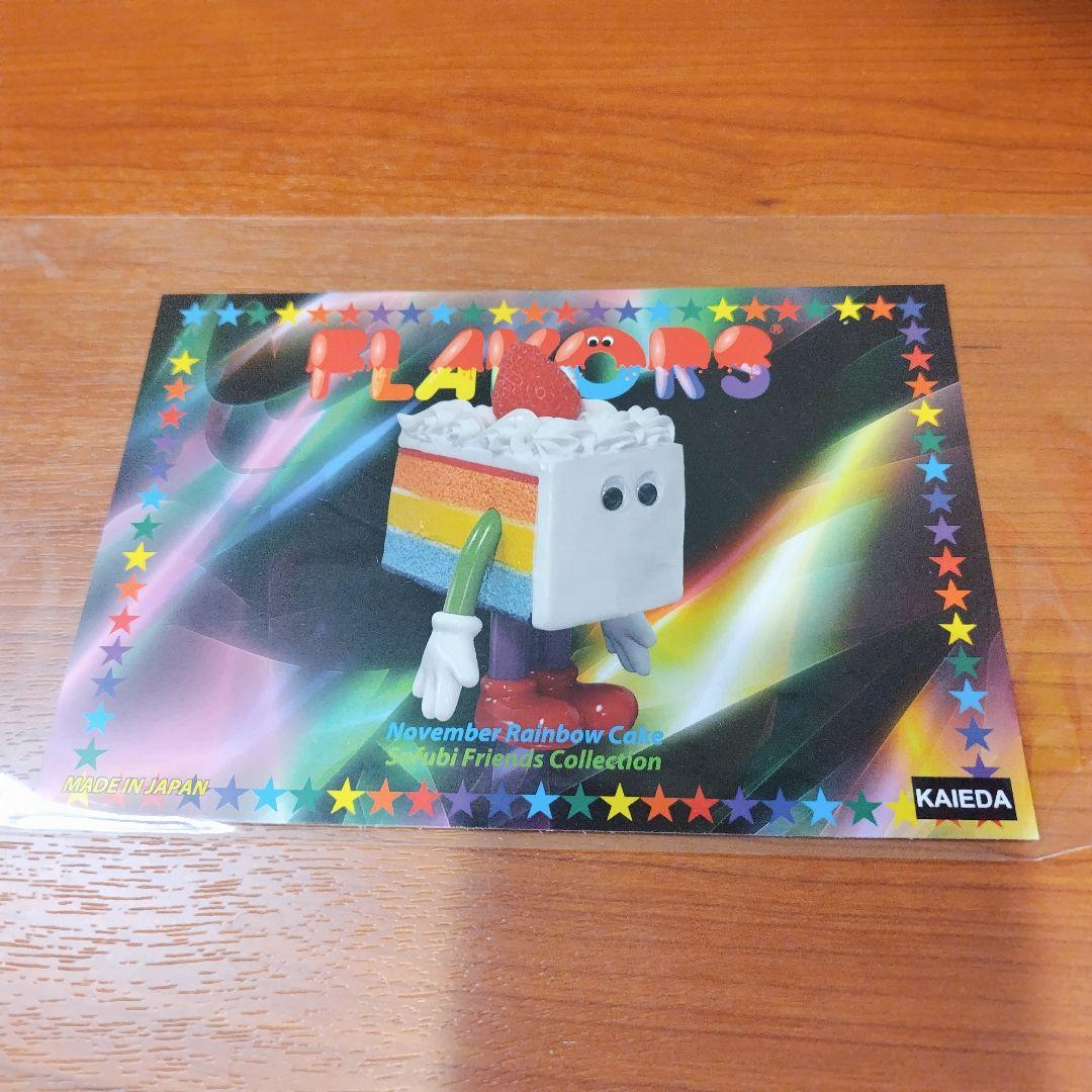 KAIEDA FLAVORS ノーベンバーレインボーケーキ フレーバーズ ソフビ