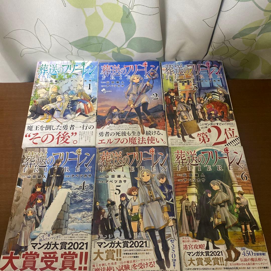 葬送のフリーレン　1〜15巻　全巻セット　全巻初版・初版帯付き